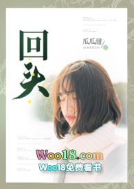 回头小说阅读