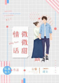 情话微甜伴奏完整版