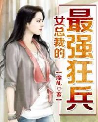 女总裁的最强司机100集免费看